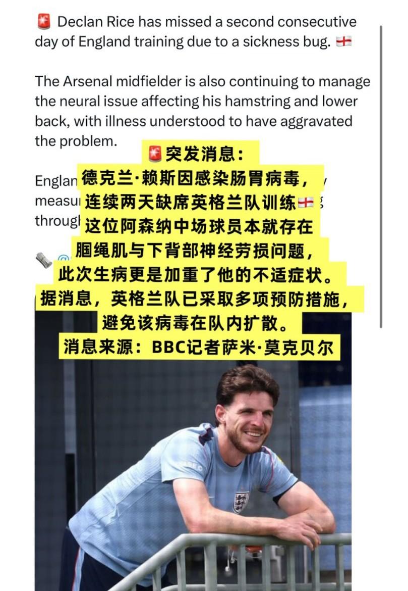 赖斯据说感染上了病毒，宽萨还被停赛了。
那边挪威好像也没有闲着，据说也趴窝了一大