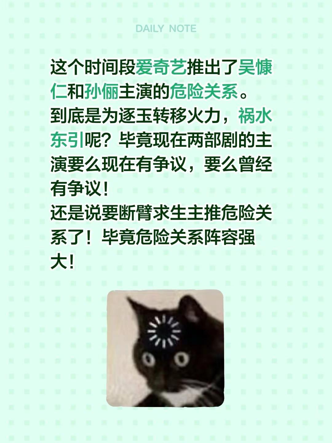 这个时间段爱奇艺推出了吴慷仁和孙俪主演的危险关系。到底是为逐玉转移火力，祸水东引