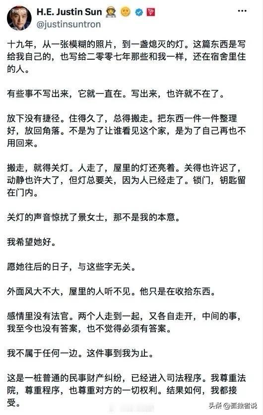 孙宇晨和景甜的事只是民事财产纠纷，没必要站在道德制高点进行审视！

孙宇晨再发文