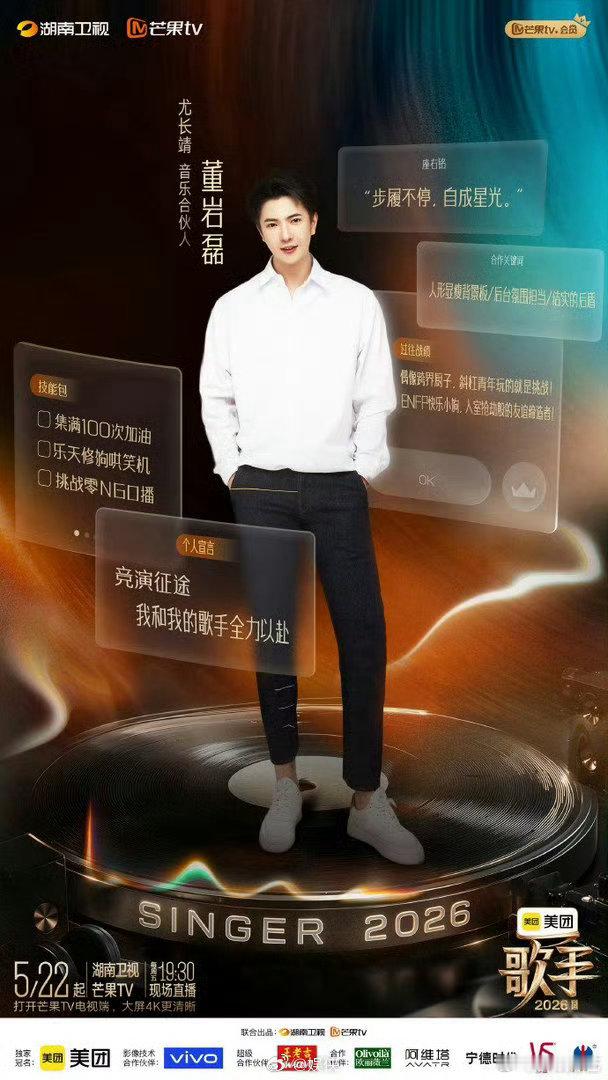 歌手2026音乐合伙人集结歌手2026官宣音乐合伙人九位合伙人全部就位之后，歌手