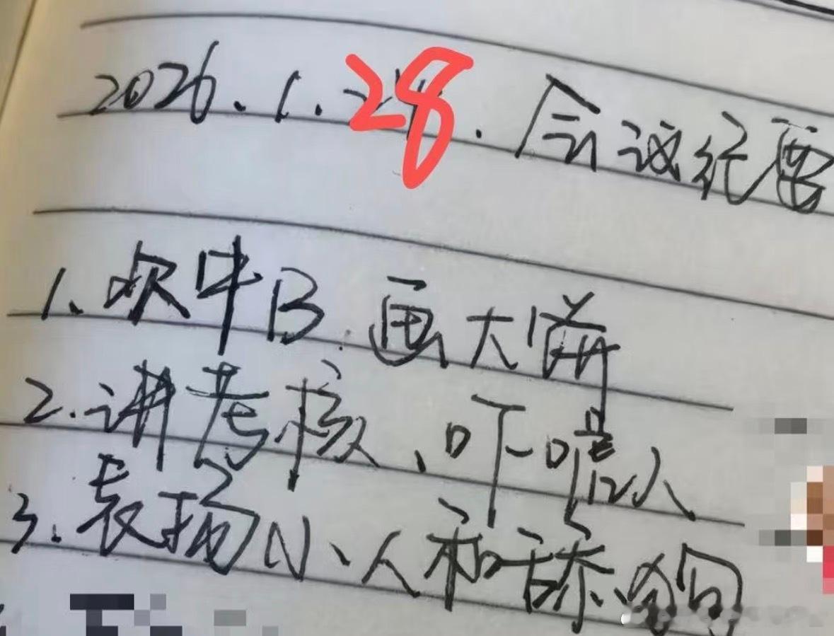 《当我缺席时同事发给我的会议纪要》 