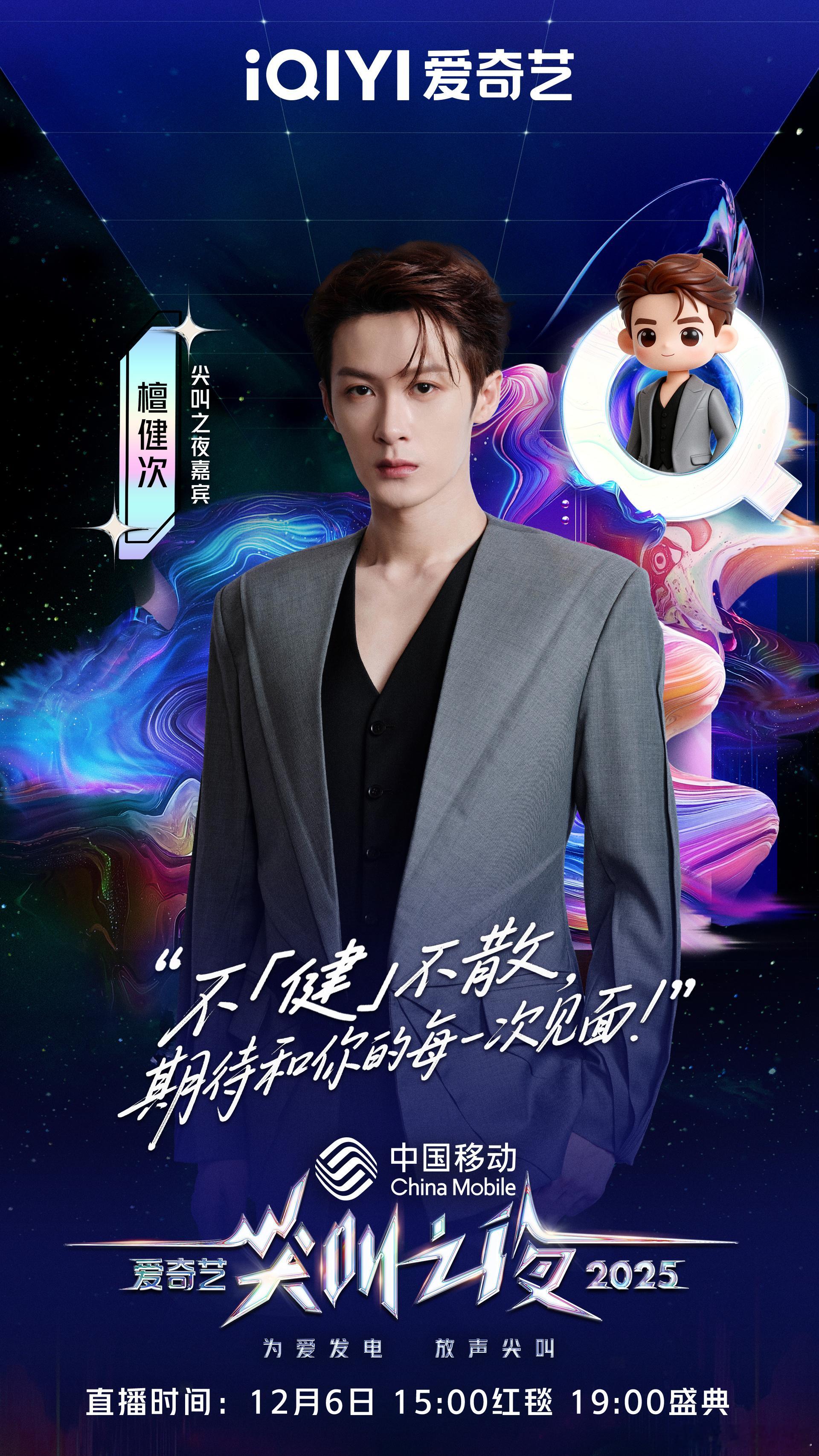 吃瓜不信瓜！只期待檀健次