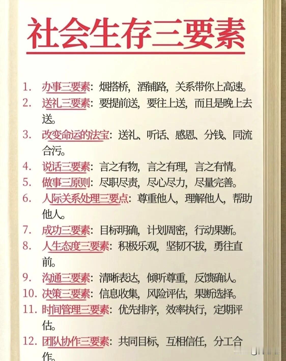 社会生存三要素。 [祈祷]社会生存，说复杂就复杂，说简单也简单。无非是三样东西拿