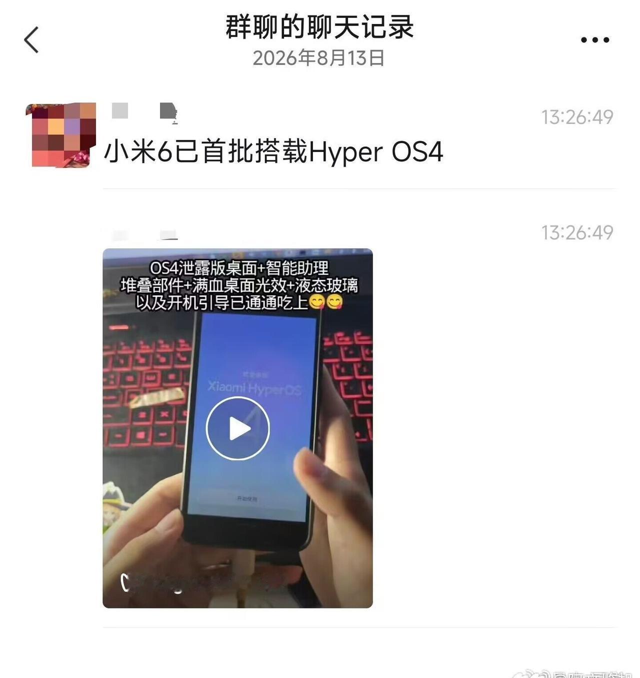 果然小米6的钉子户才是米子最头疼的那批人。

今天小米澎湃 HyperOS 4「