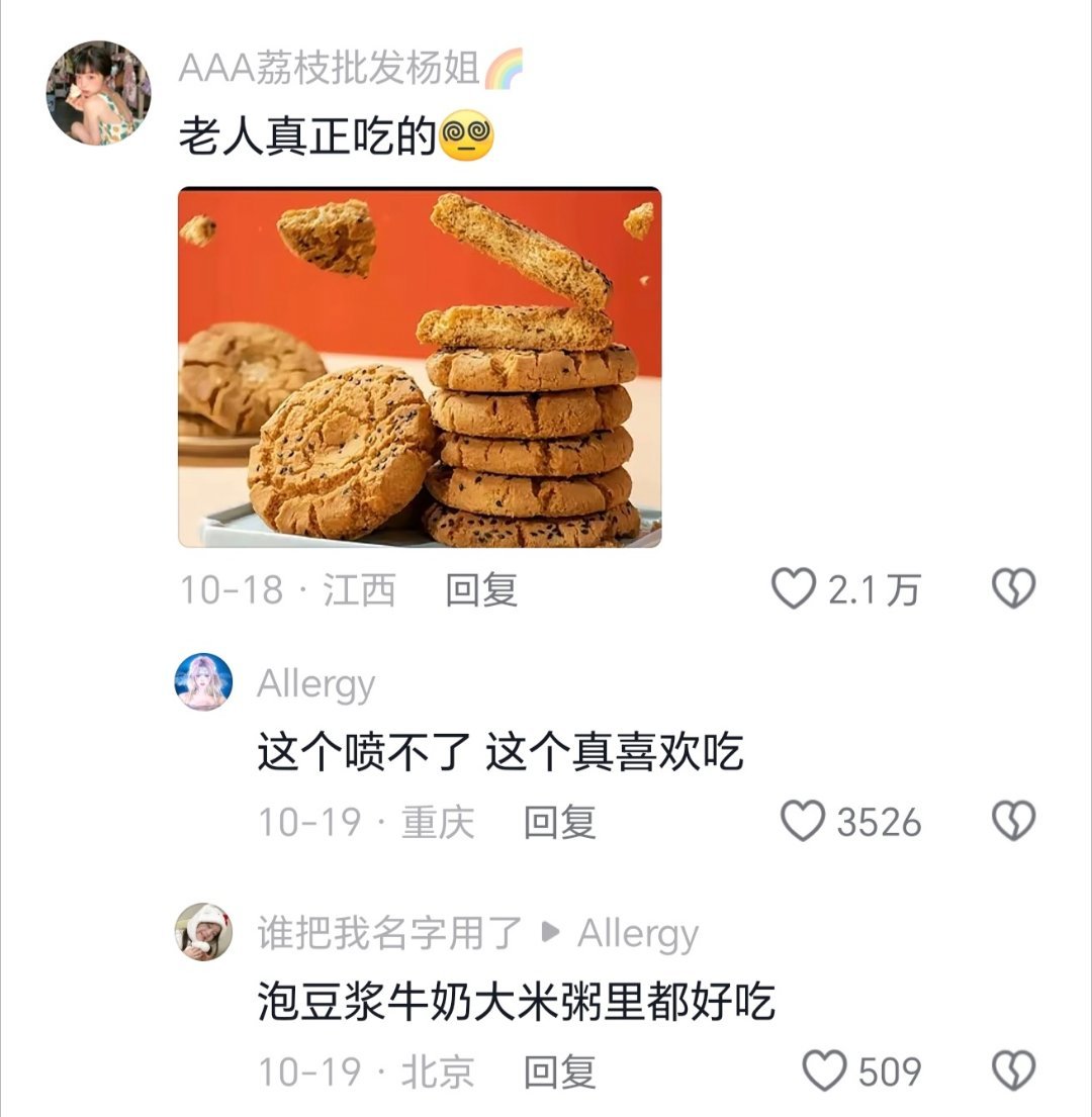 看到一个网友说自己有老人胃，就是自己喜欢吃的零食都是老年人爱吃的[允悲]我觉得我