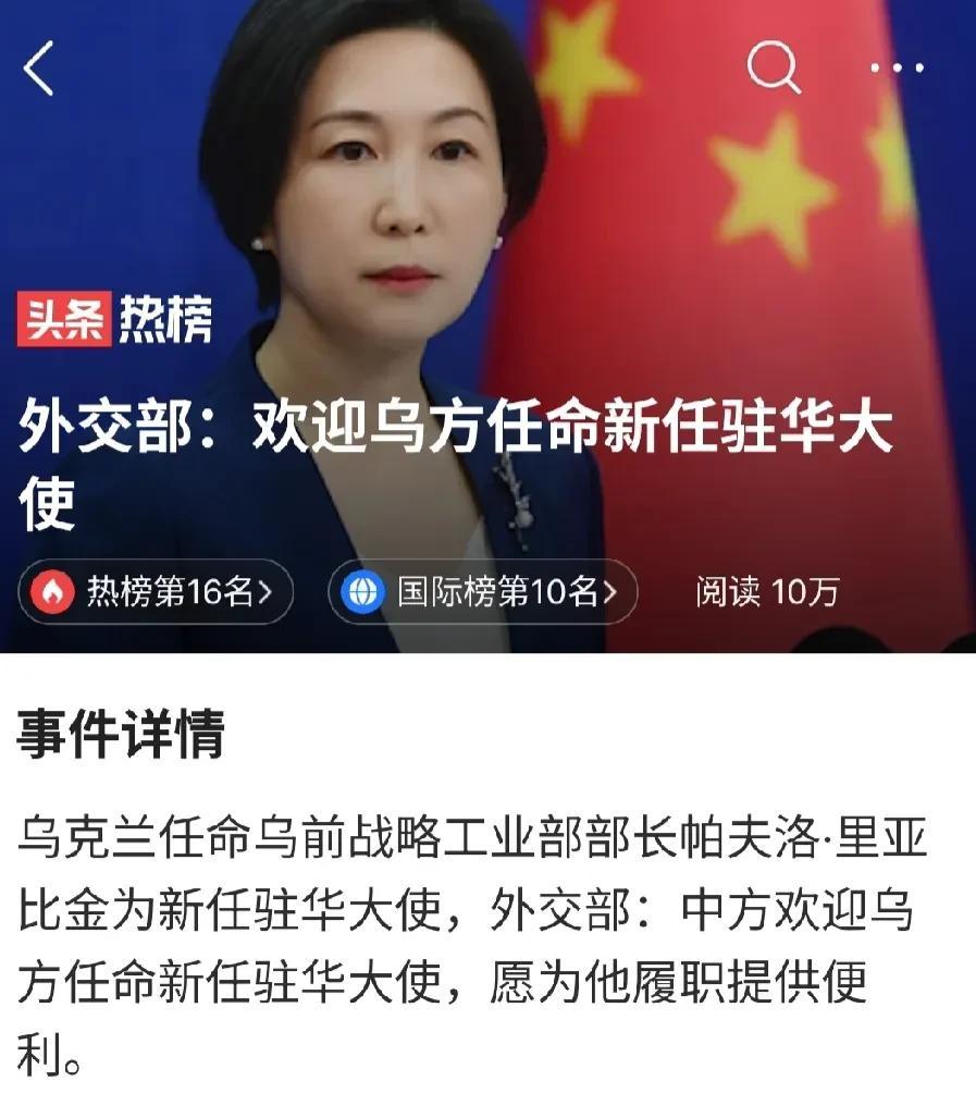  除了表示欢迎之外，并表示愿意为其履职提供便利。这一表态并不新奇，可以说是按照相