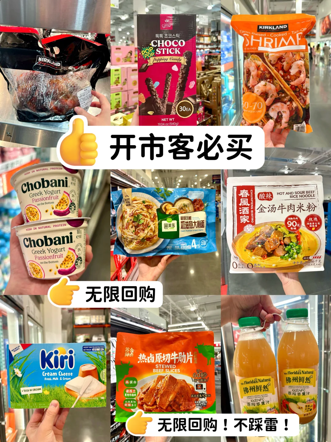 开市客必买清单！逛了300多次良心总结