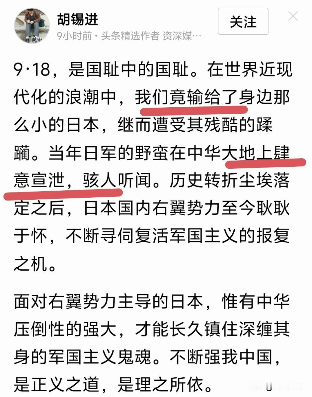 老胡，你的当务之急不是跟汤家凤抬杠，而是回去补补中小学历史！
9·18是抗日战争