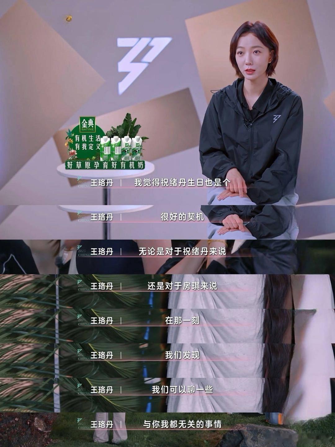 王珞丹乘风2025 家人们谁懂啊，是真的会很喜欢这样刀子嘴豆腐心的王珞丹，对于不