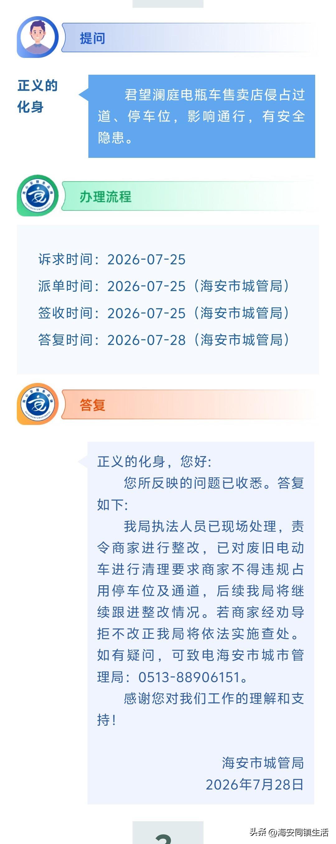 海安网友反映:  君望澜庭电瓶车售卖店侵占过道、停车位，影响通行，有安全隐患。