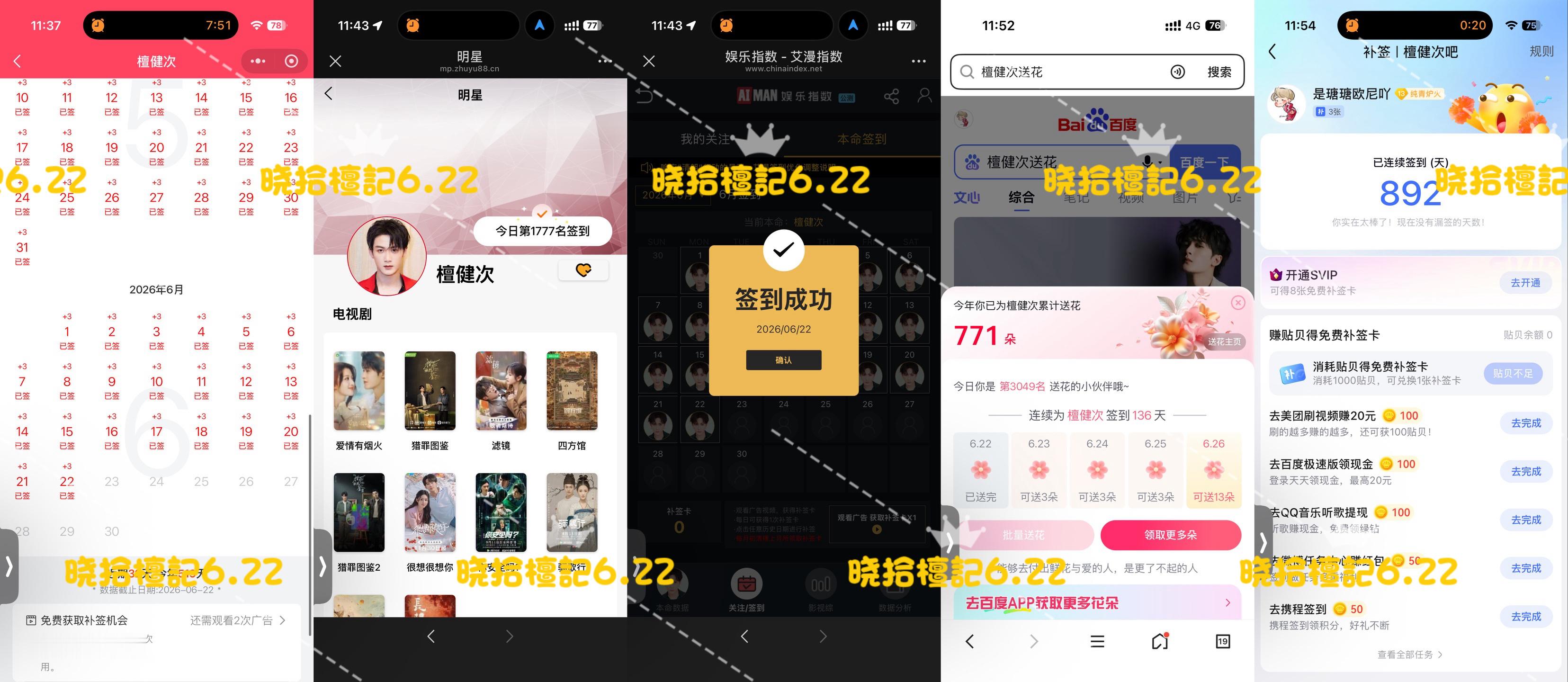 寻艺已签 煮娱已签 贴吧已签 艾漫已签 百度花已送  6.22  专栏 · 五签