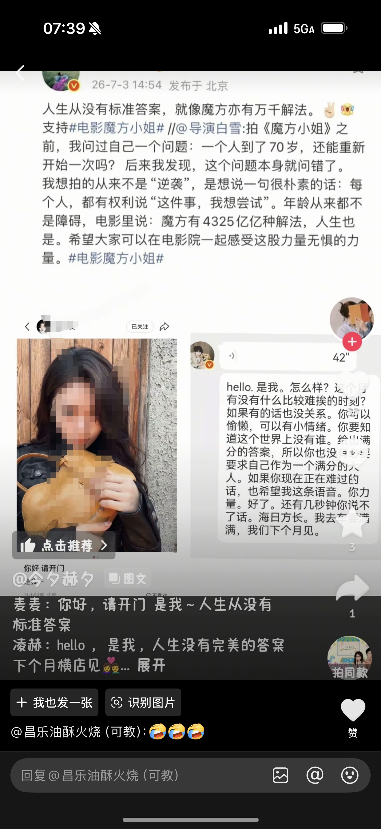 好晦气 
