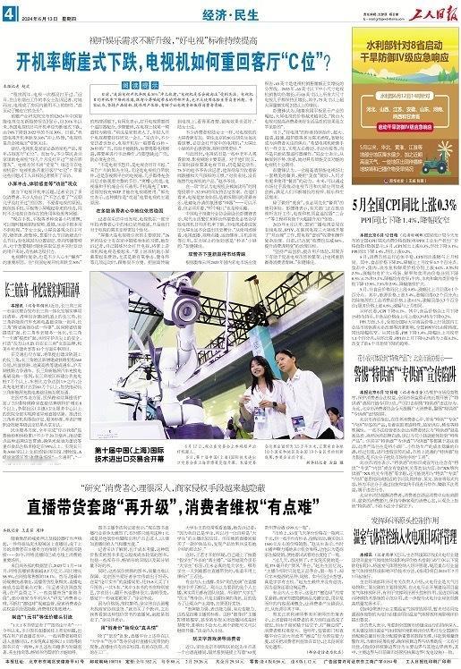 【工人日报：#我国电视开机率断崖式下跌#，#电视机还能重回客厅C位吗#？】日前，