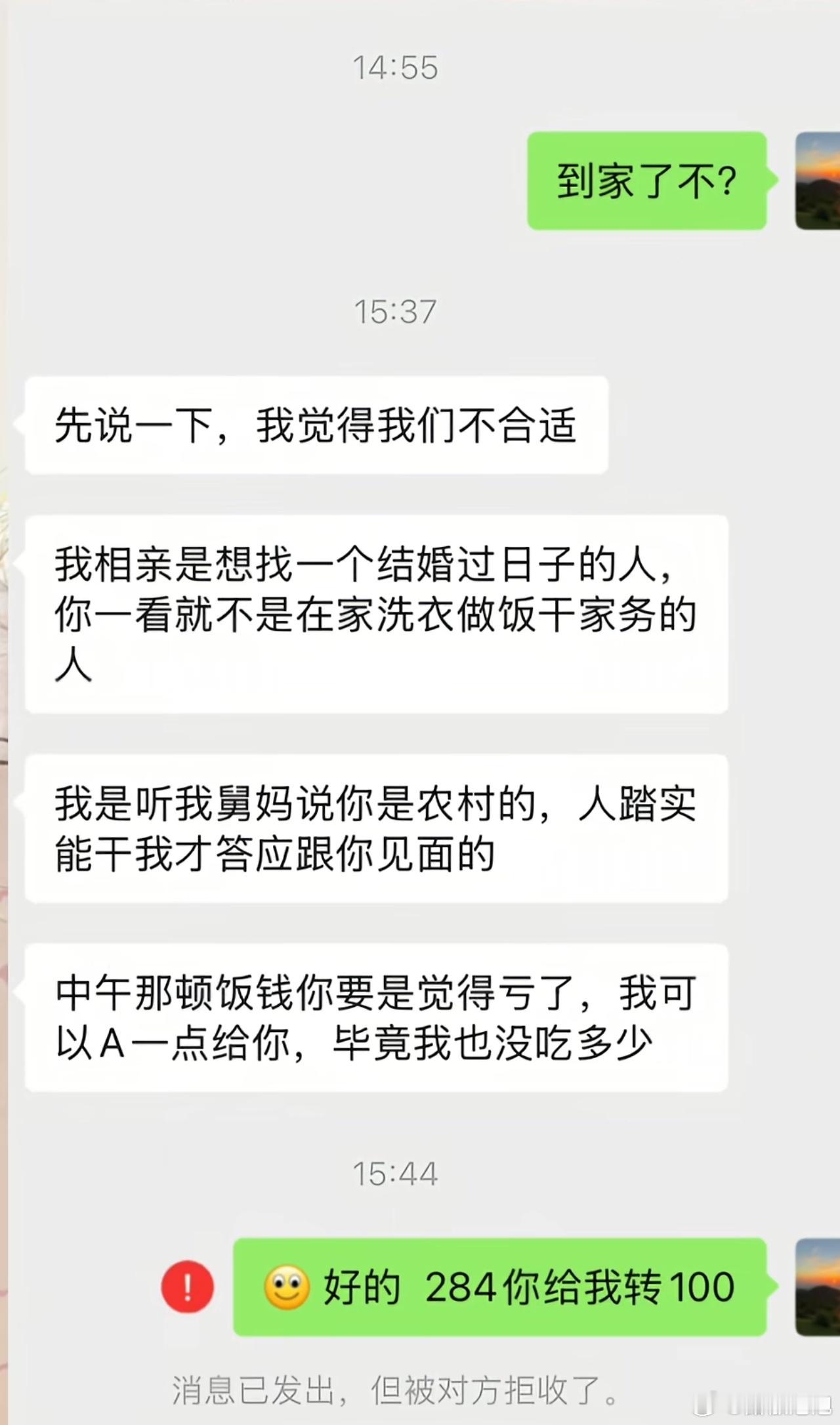 这么美的女生相亲被拒就算了，男的还主观认为她不会洗衣做饭干家务，自己说要AA饭钱