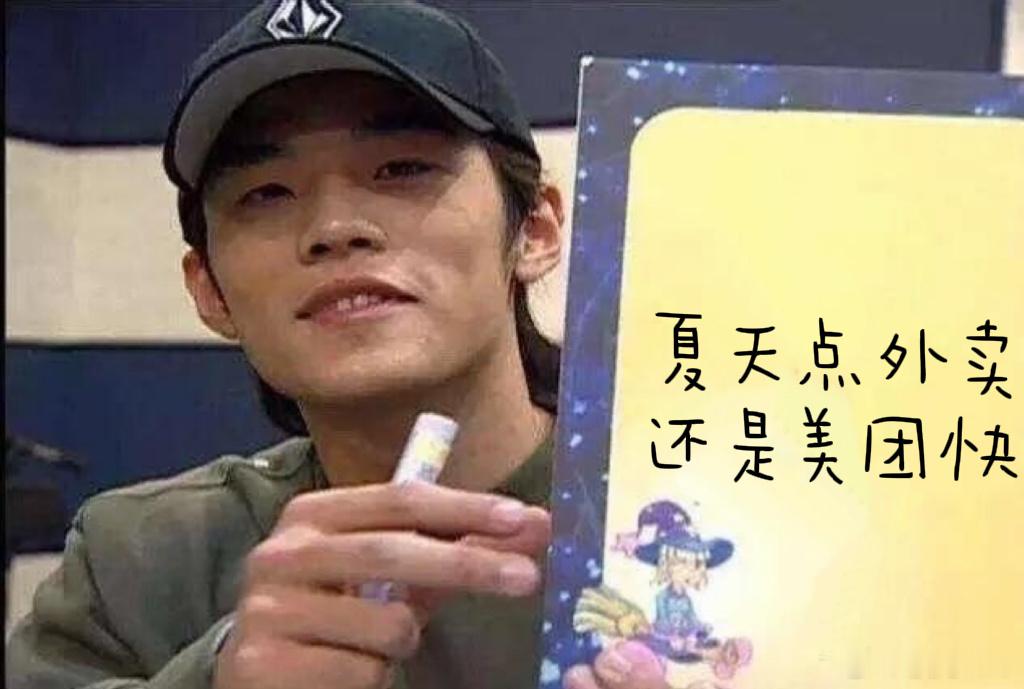 周杰伦夏天最严厉的父亲周杰伦冬天代言时我点热奶茶，夏天物料一出就换冰果茶。美团外