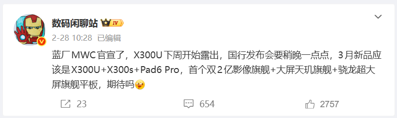 这么看来X300 Ultra的发布会还会带来全新的平板，还有迭代的X300s坐等