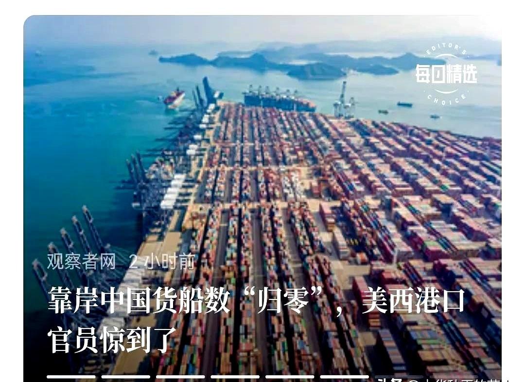 终于，美国海岸线码头再无中国船。

现在连华尔街分析师都在悄悄讨论，手里攥着的美