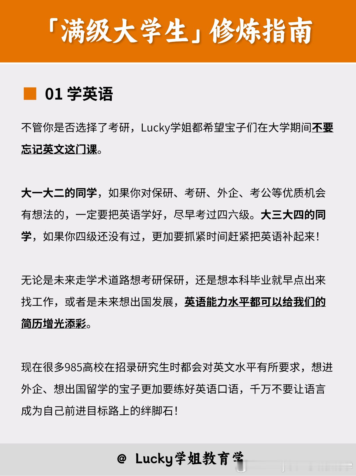 #决战考研##25考研# 干货‼️满级大学生修炼指南🧭1️⃣ 学英语2️⃣ 学