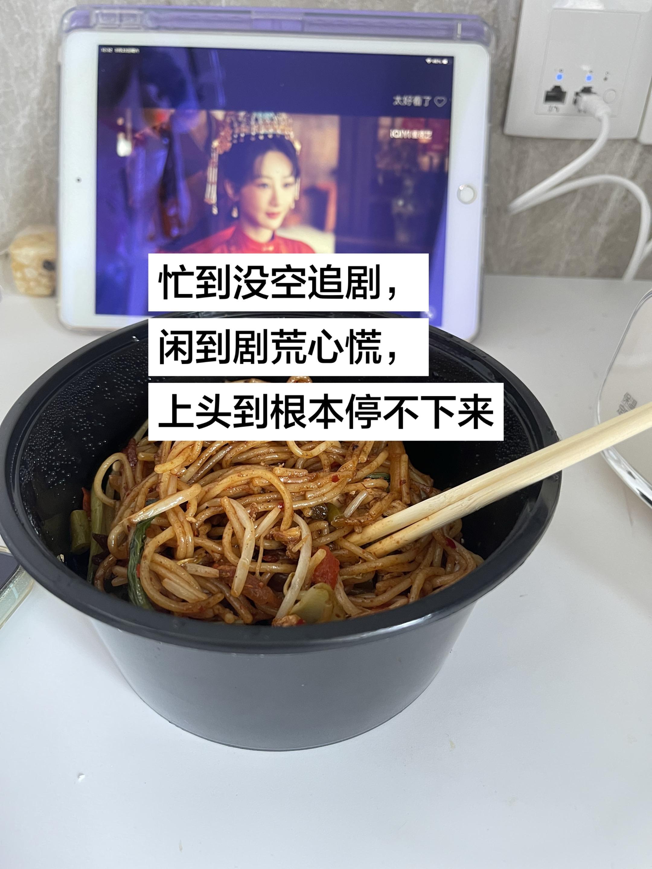 追剧状态。