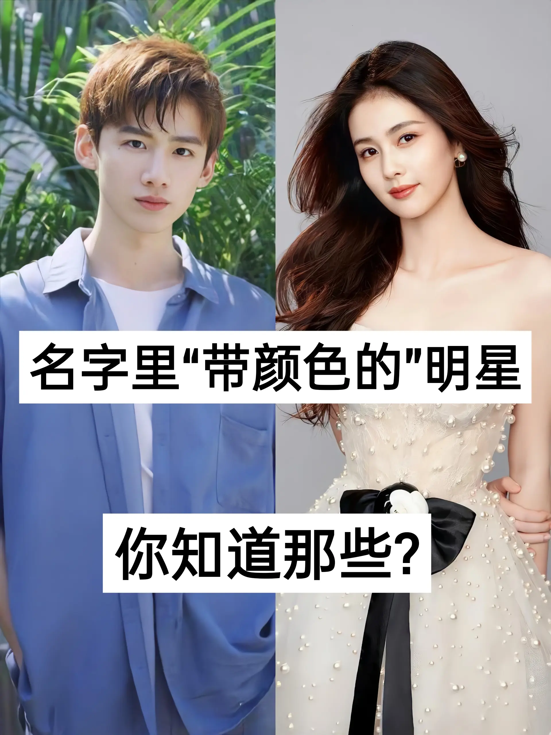 你还知道哪些?杨紫黄子韬