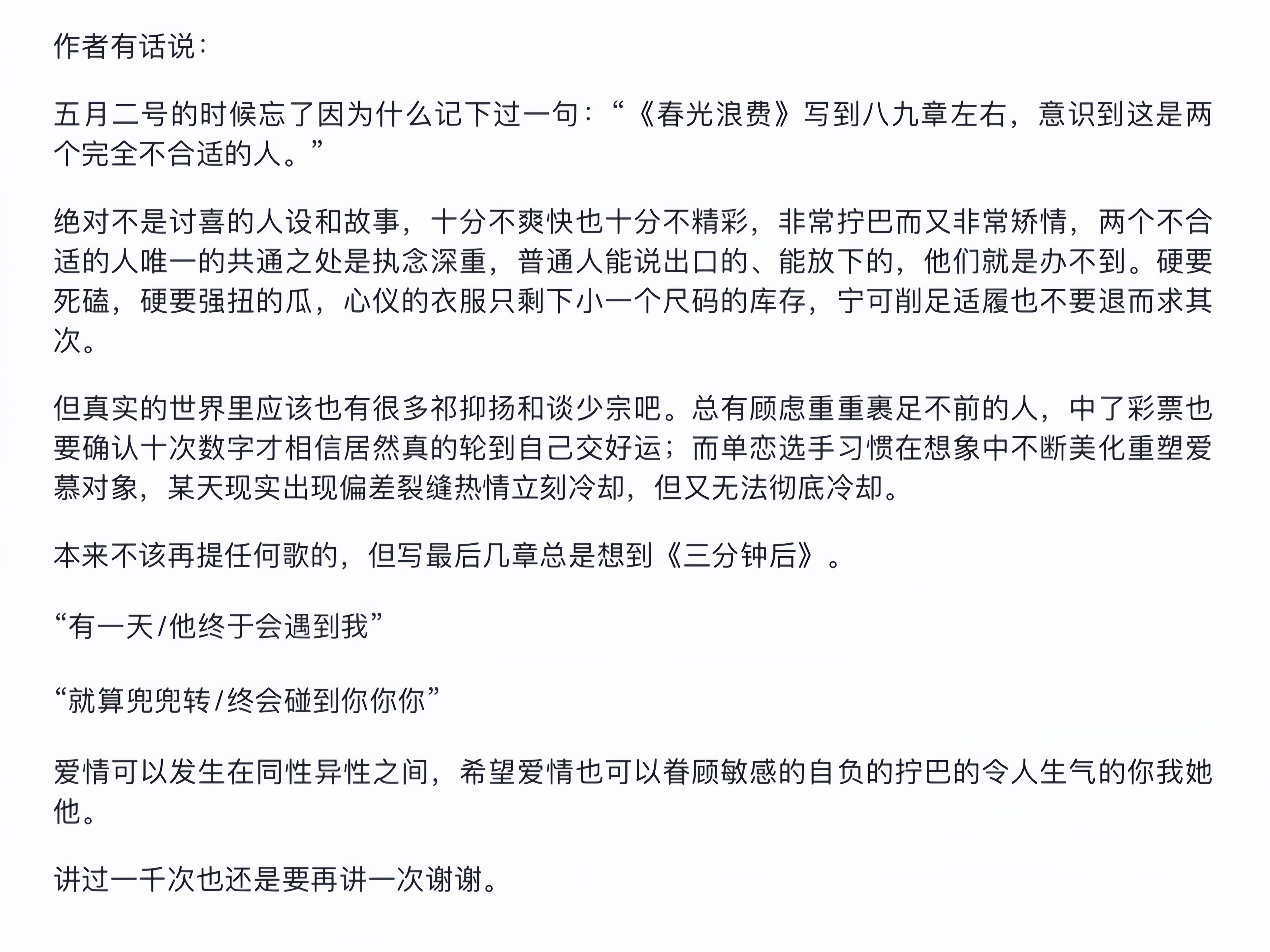 几杯真的是天使女孩吧，这是我最喜欢的后记