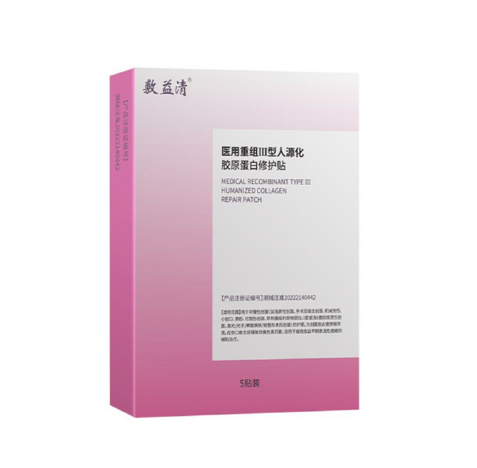 PDD【¥29.9】敷益清 医用修复贴1盒*5片有医用胶原蛋白修护贴、医用透明质