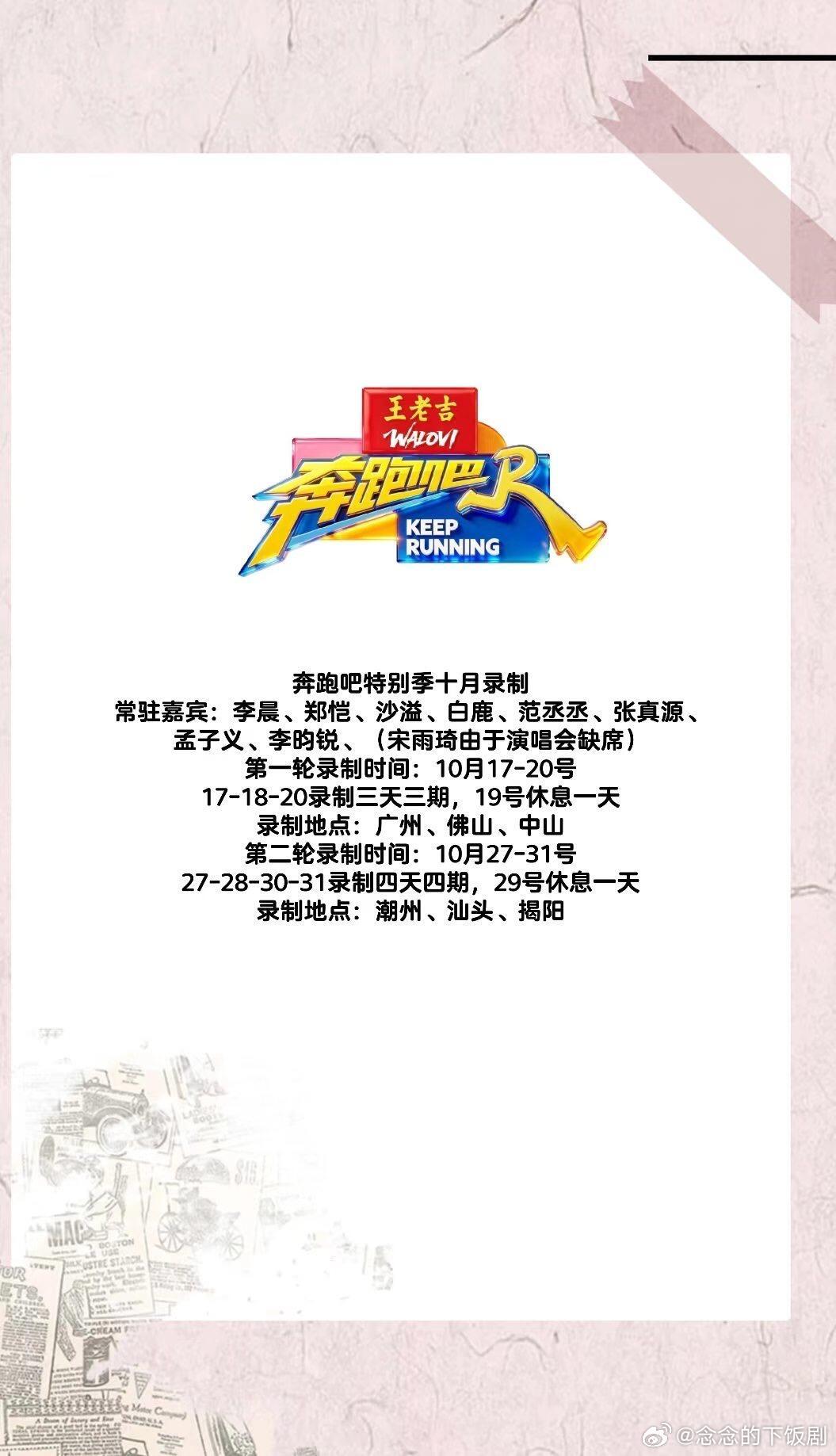 奔跑吧[超话]跑男特别季找第二轮奔跑吧‖ ​​​