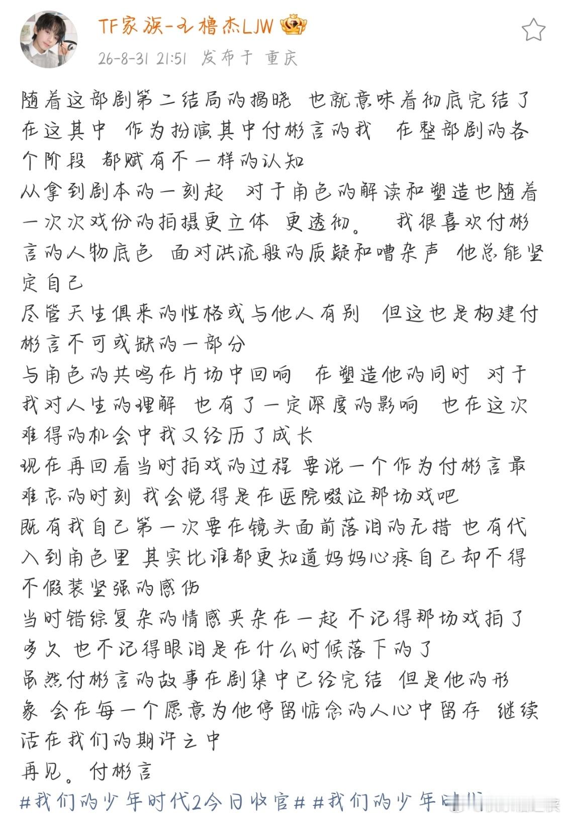 王橹杰言肃戒断中王橹杰收官长文 王橹杰[送花花] ​​​