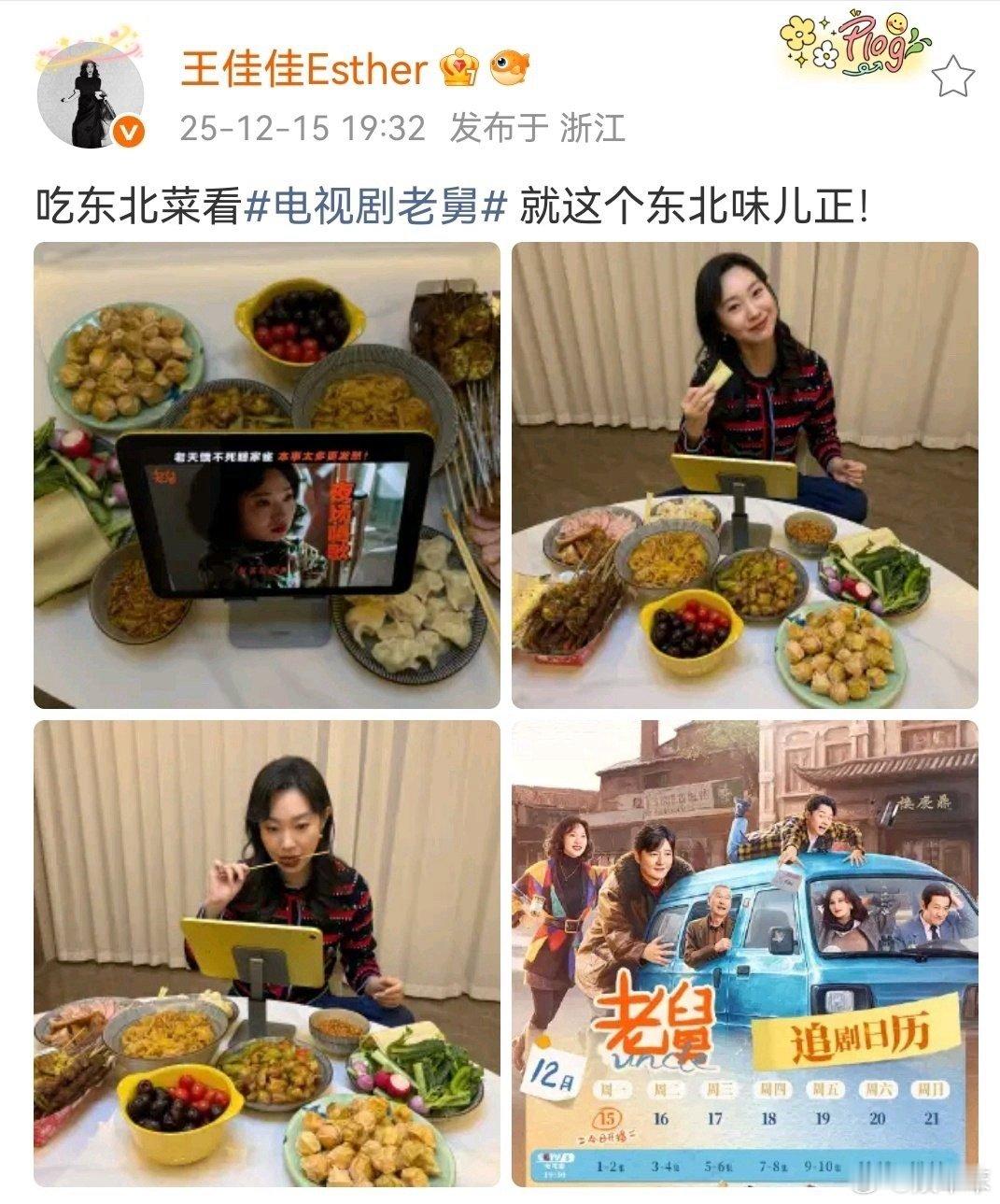 王佳佳都差点忘了摄像机 我直接被王佳佳狠狠拿捏！她演的东北女人太绝啦，一开口热乎