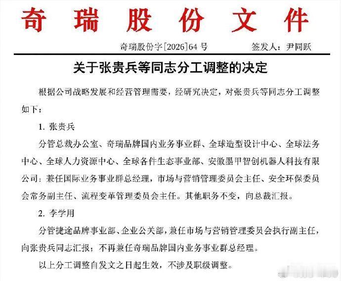 奇瑞高层变动。方向还是非常清楚，奇瑞的之前的实力业务继续加强，张贵兵长期负责海外