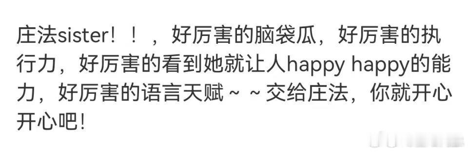 徐梦洁回复庄法 反复回味徐梦洁的留言，没有客套话全是真心话，不停称赞庄法中文进步