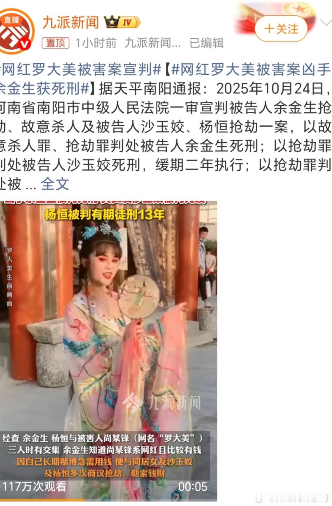 网红罗大美被害案宣判不知不觉这个事已经过去两年了，这三个人也不知不觉中多活了两年