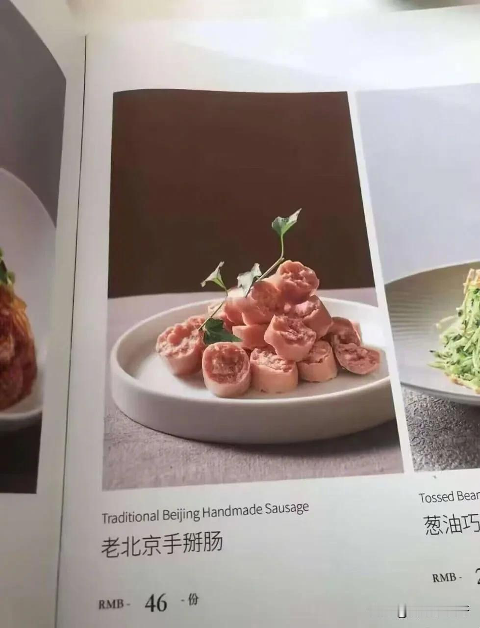 46一份贵吗？