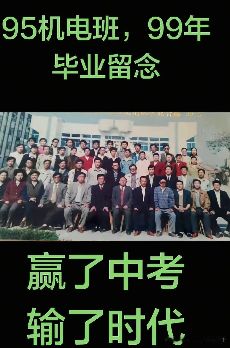 95机电班，赢了中考，却卡在时代转折点！99届中专生的无奈，同龄人才能看懂
 