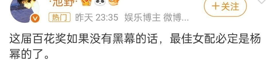 说真的，对幂姐都心疼了，粉丝从白玉兰奖、金鸡奖、到现在百花奖，一直提前开香槟，现