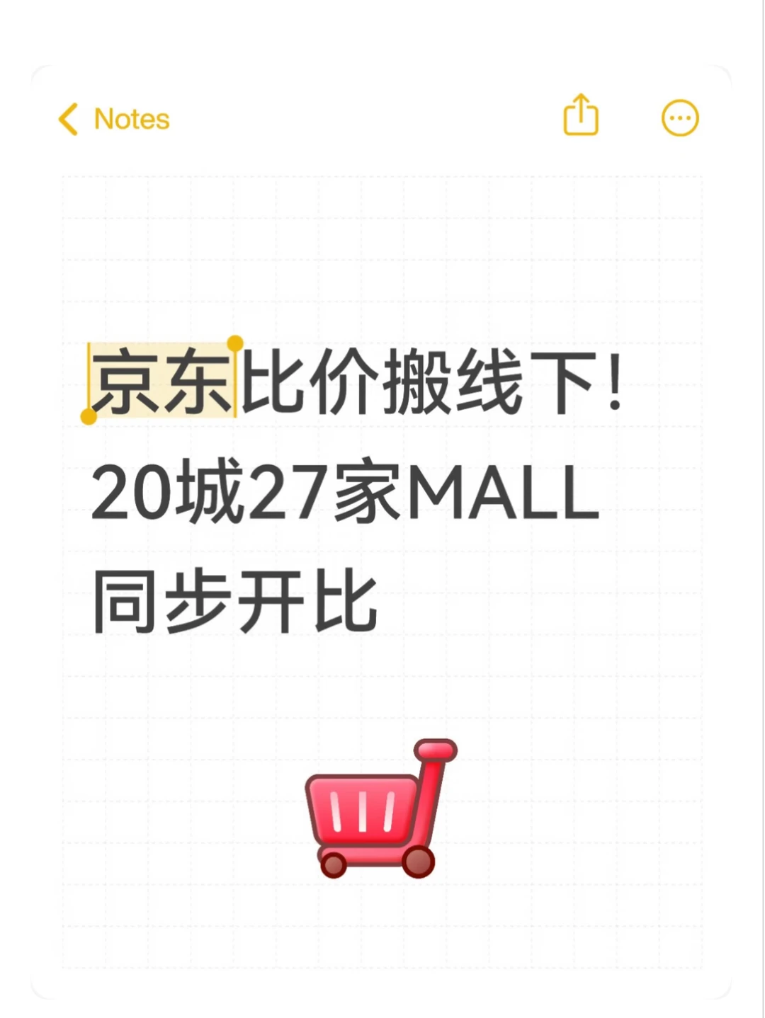 京东比价搬到线下，比完了还有锦鲤抽