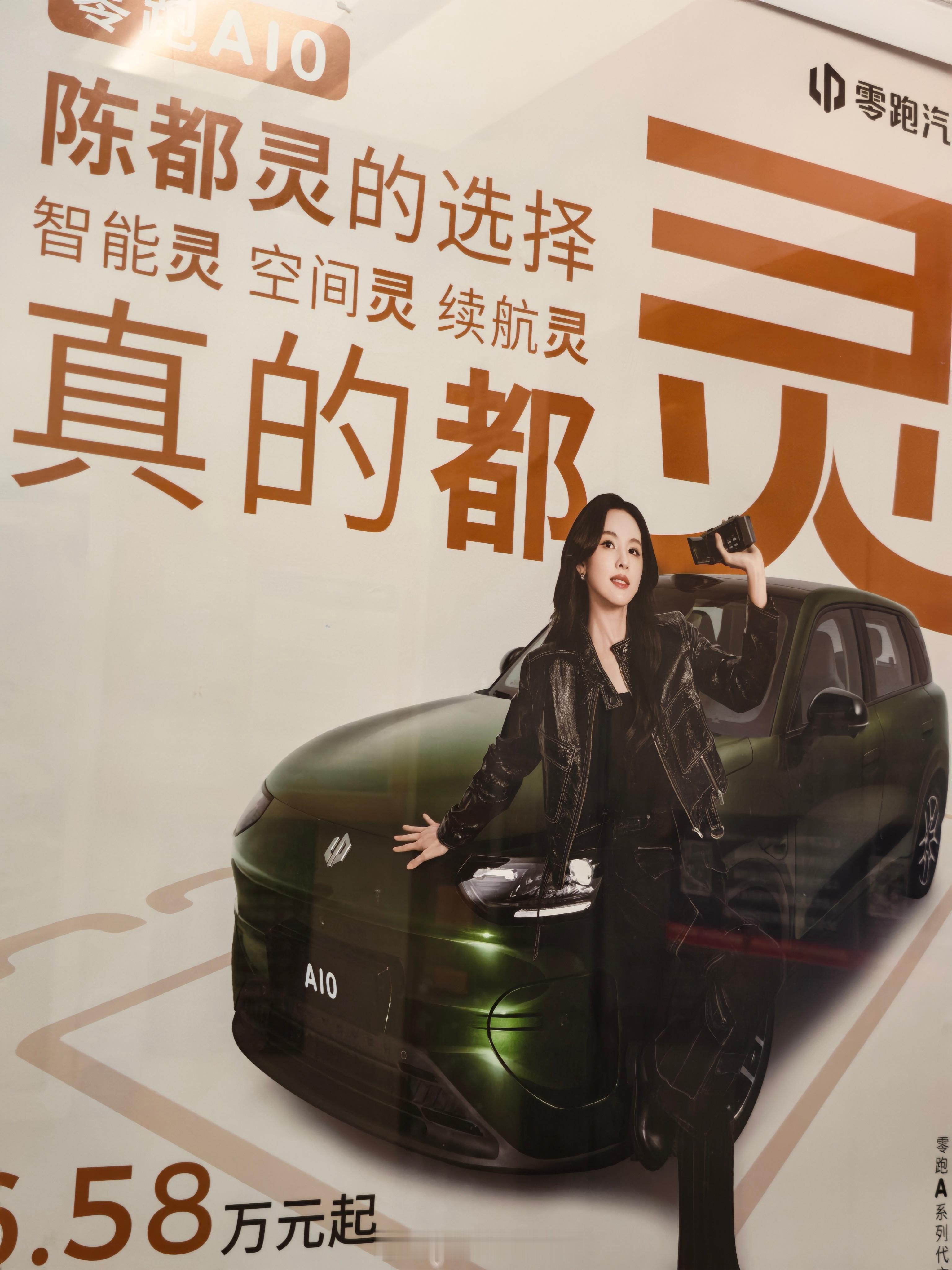 零跑请陈都灵确实是很灵性