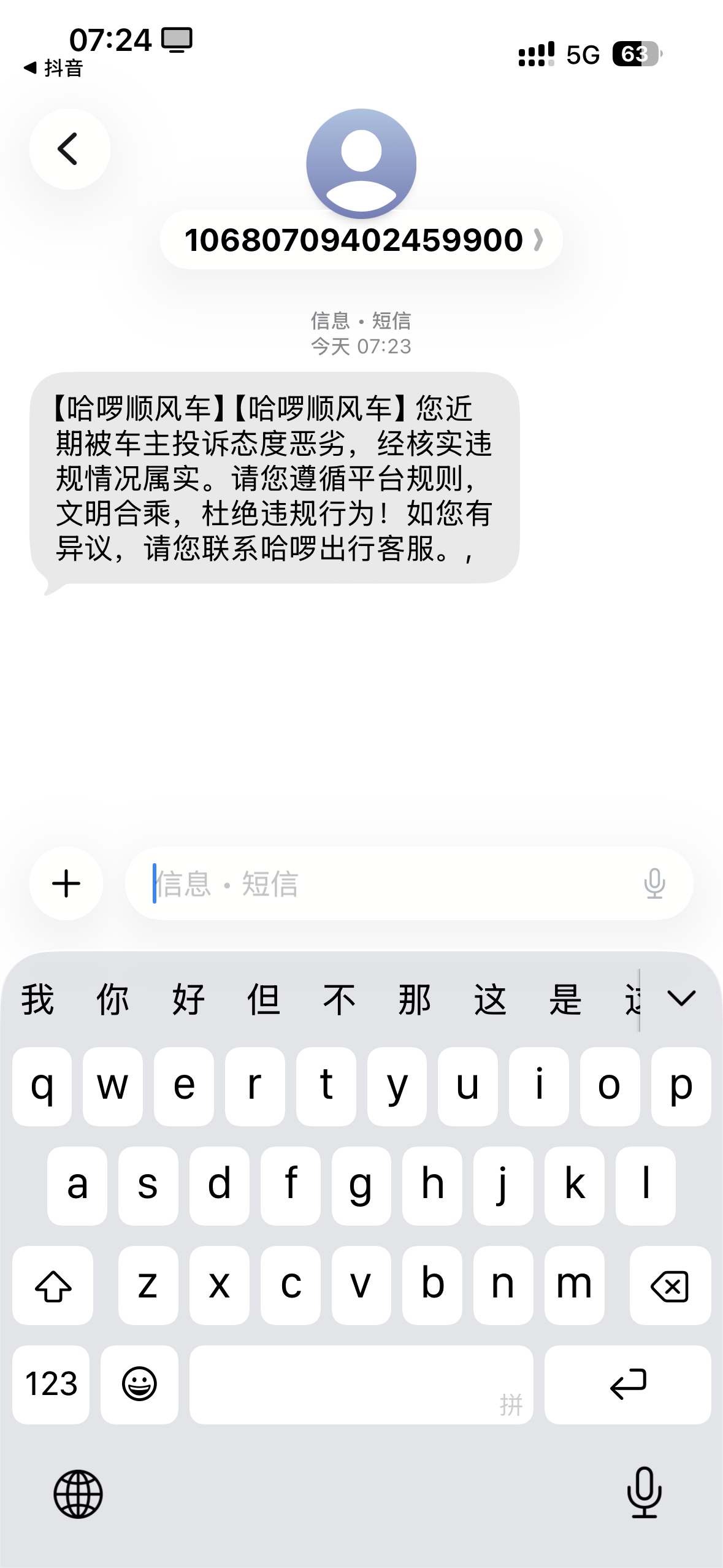 给我气笑了我预约的4:40的车，他给我打了五个电话，我在睡觉没接到，然后我4:5