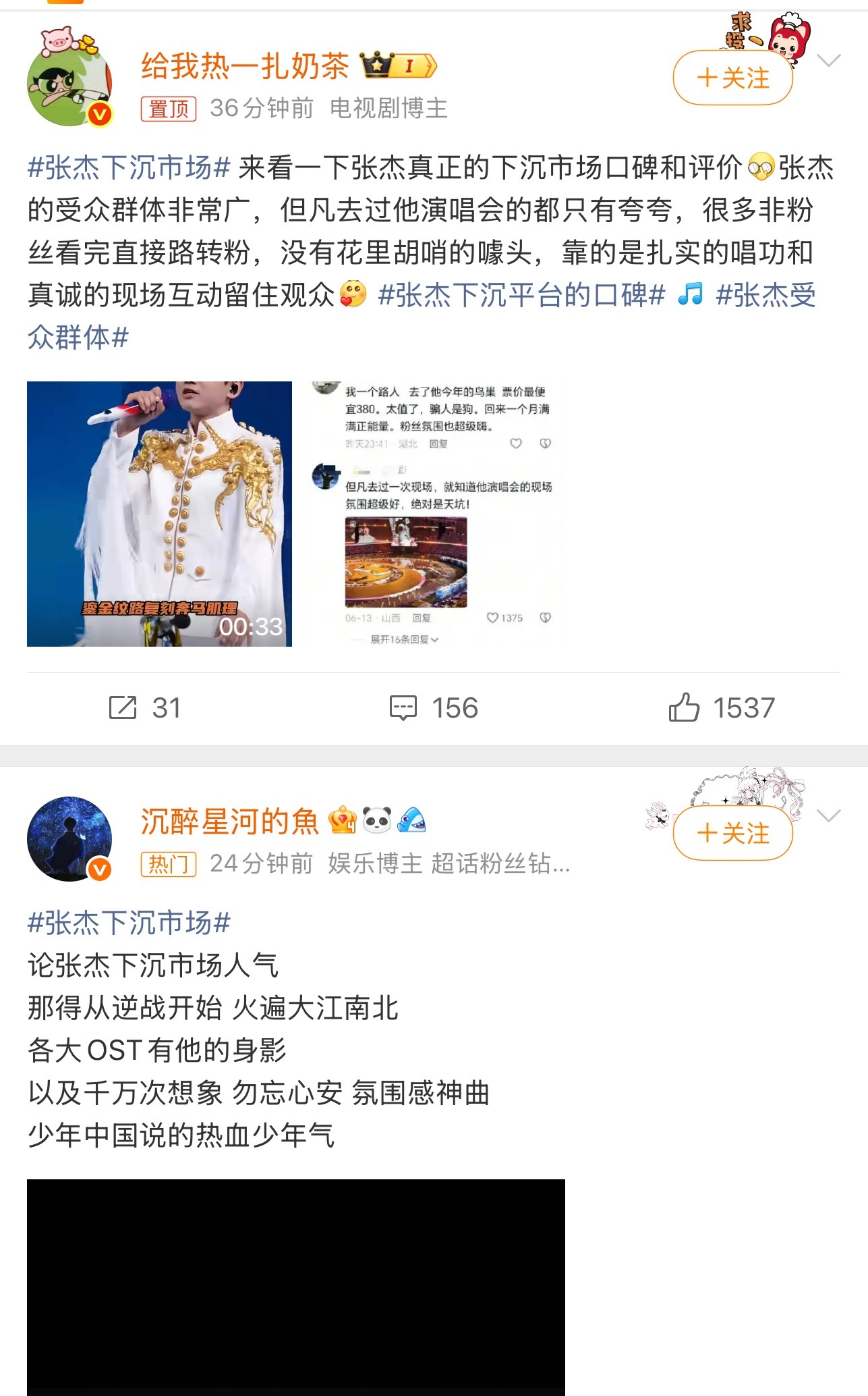 张杰下沉市场谢娜刚宣布取消北京演唱会，张杰立马做话题抬口碑，之前谢娜的负面风波一