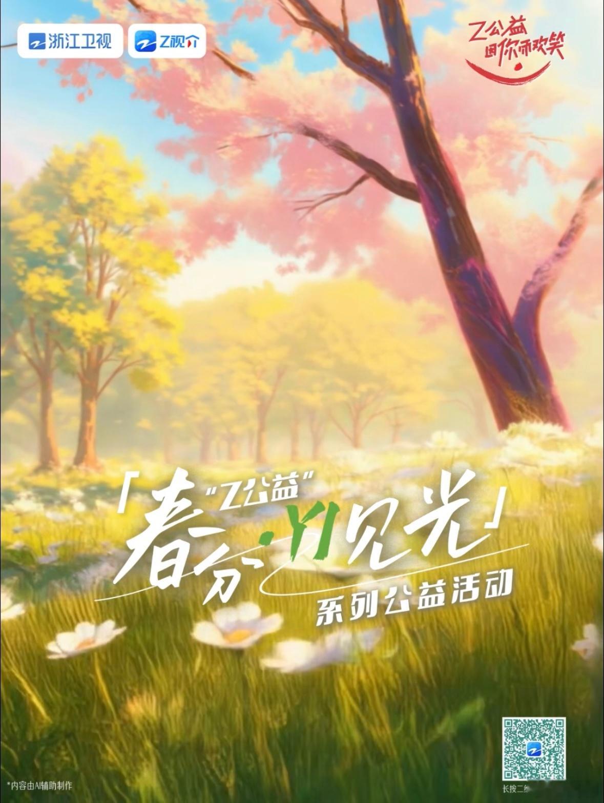 看到AI眼中的春天 AI眼中的春天带着一份独特的魔力，展现出自然与科技的完美融合