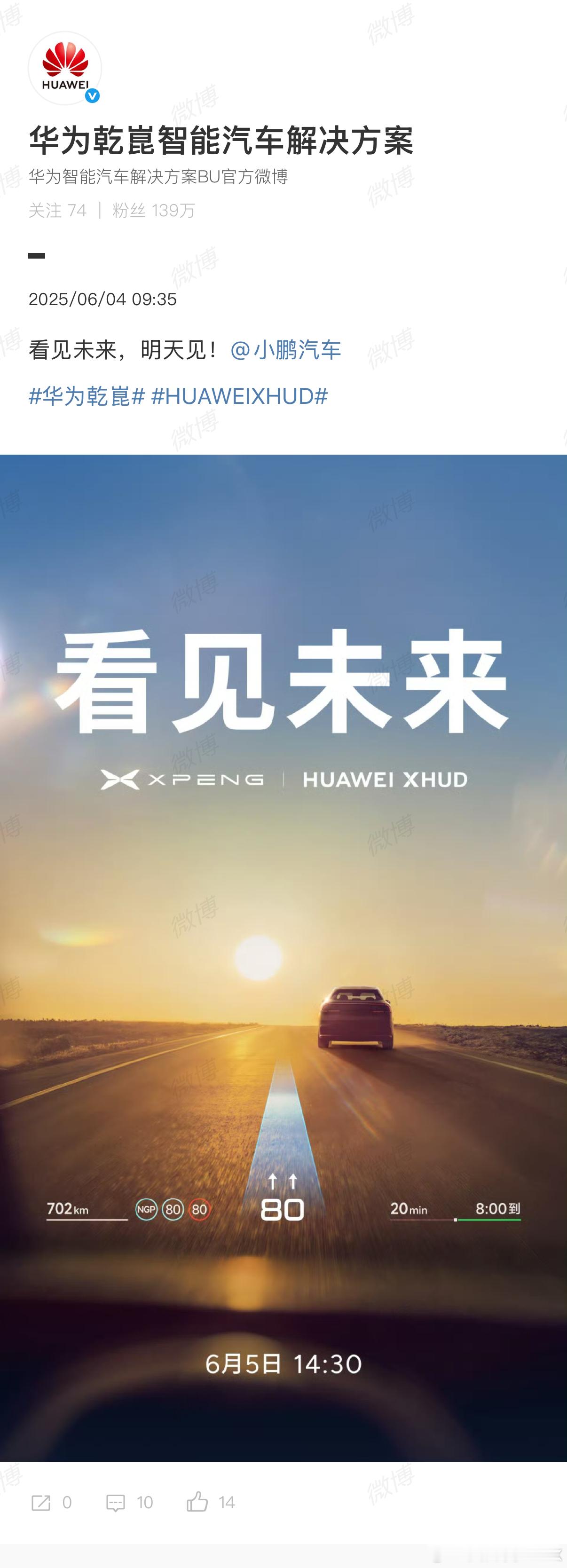 华为x小鹏合作HUD。这算不算一种不打不相识？小鹏华为将合作新能源汽车 ​​​