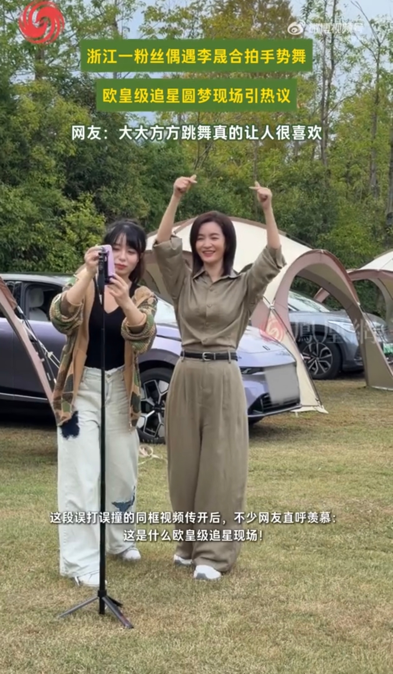 浙江一粉丝偶遇李晟合拍手势舞 好难得的露营奇遇！网友露营录手势舞，放着李晟的歌，