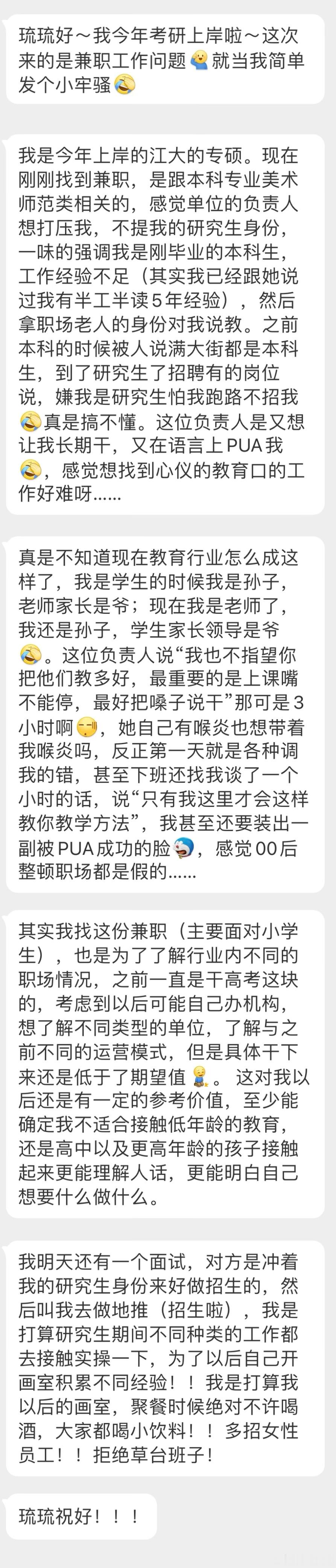 “真是不知道现在教育行业怎么成这样了，我是学生的时候我是孙子，老师家长是爷；现在