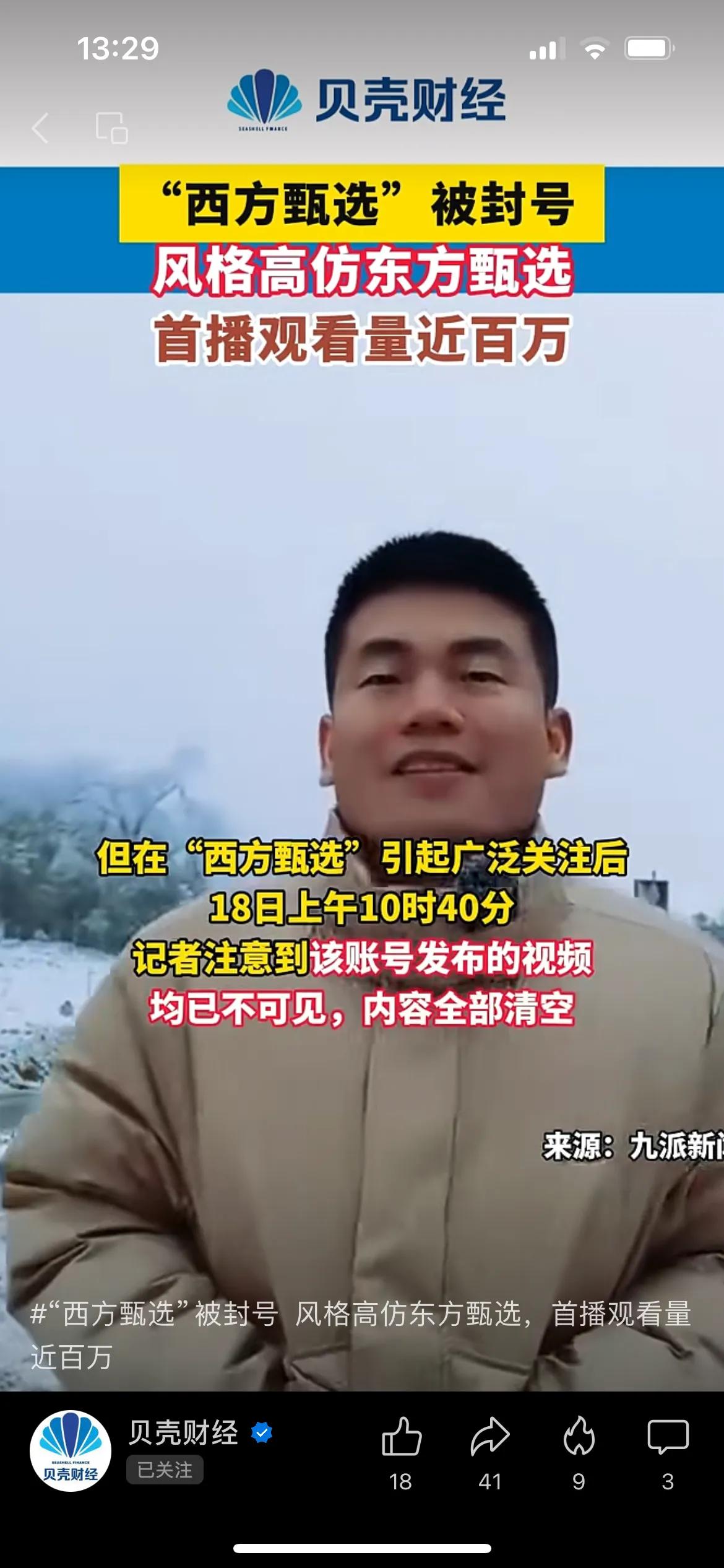 “西方甄选”都冒出来了。

“西天甄选”还会远吗？

#东方甄选现高仿账号“西方