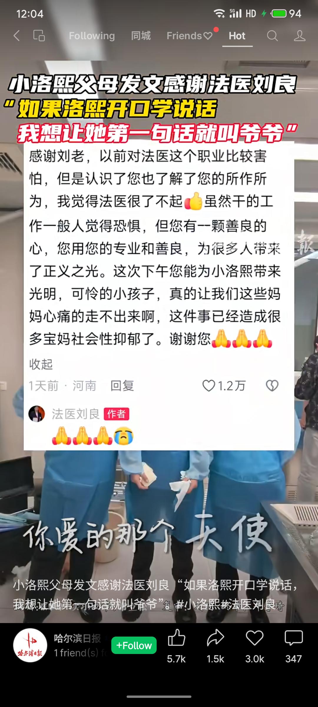 晒图笔记大赛小洛熙父母公开感谢法医刘良，并深情表示若孩子能开口说话，愿她第一声叫