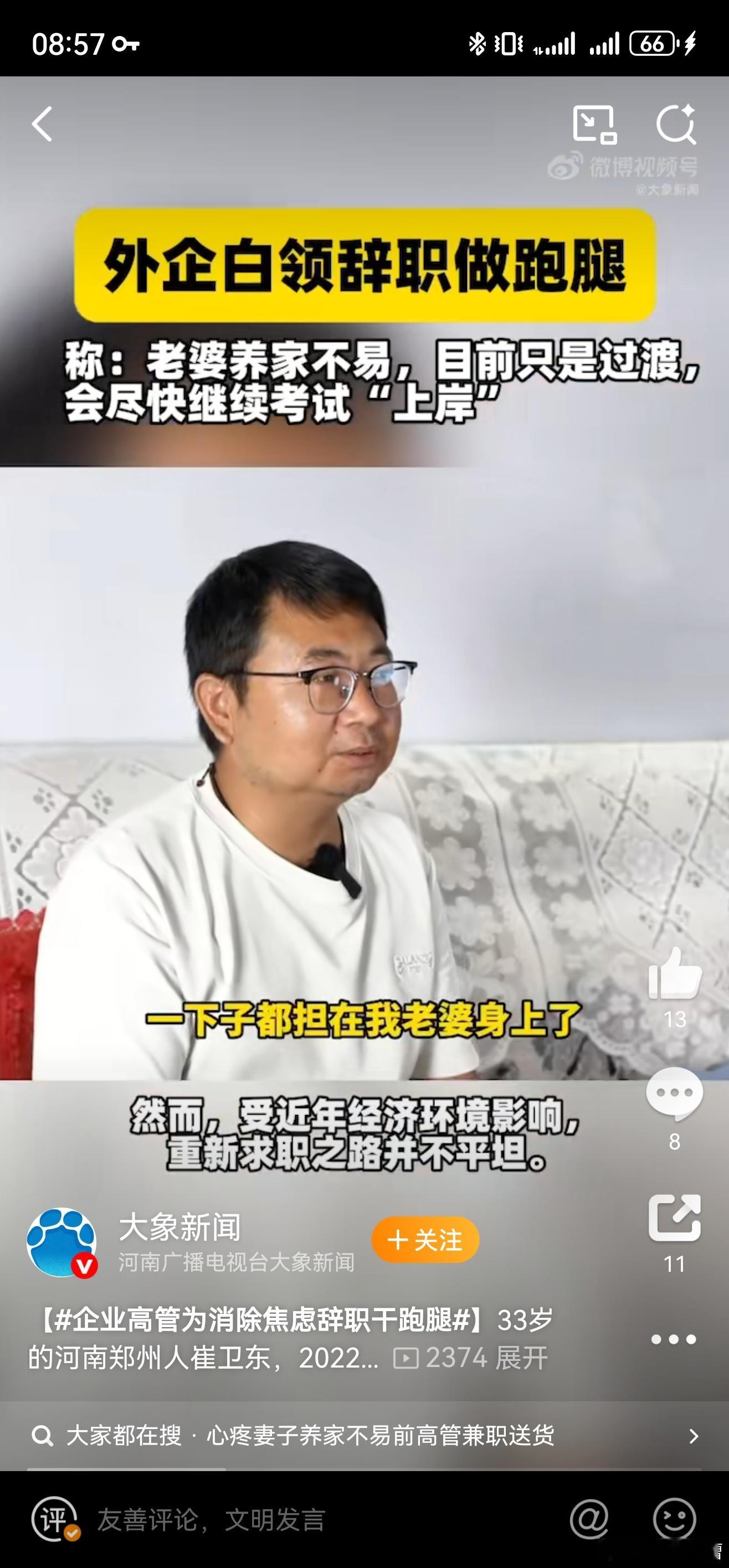 企业高管为消除焦虑辞职干跑腿心疼妻子养家不易前高管兼职送货现在越来越多人选择了兼