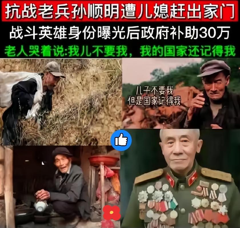 “我的儿子不要我了，但我的国家还记得我！”一等功臣孙顺明这话，听一次心就揪紧一次