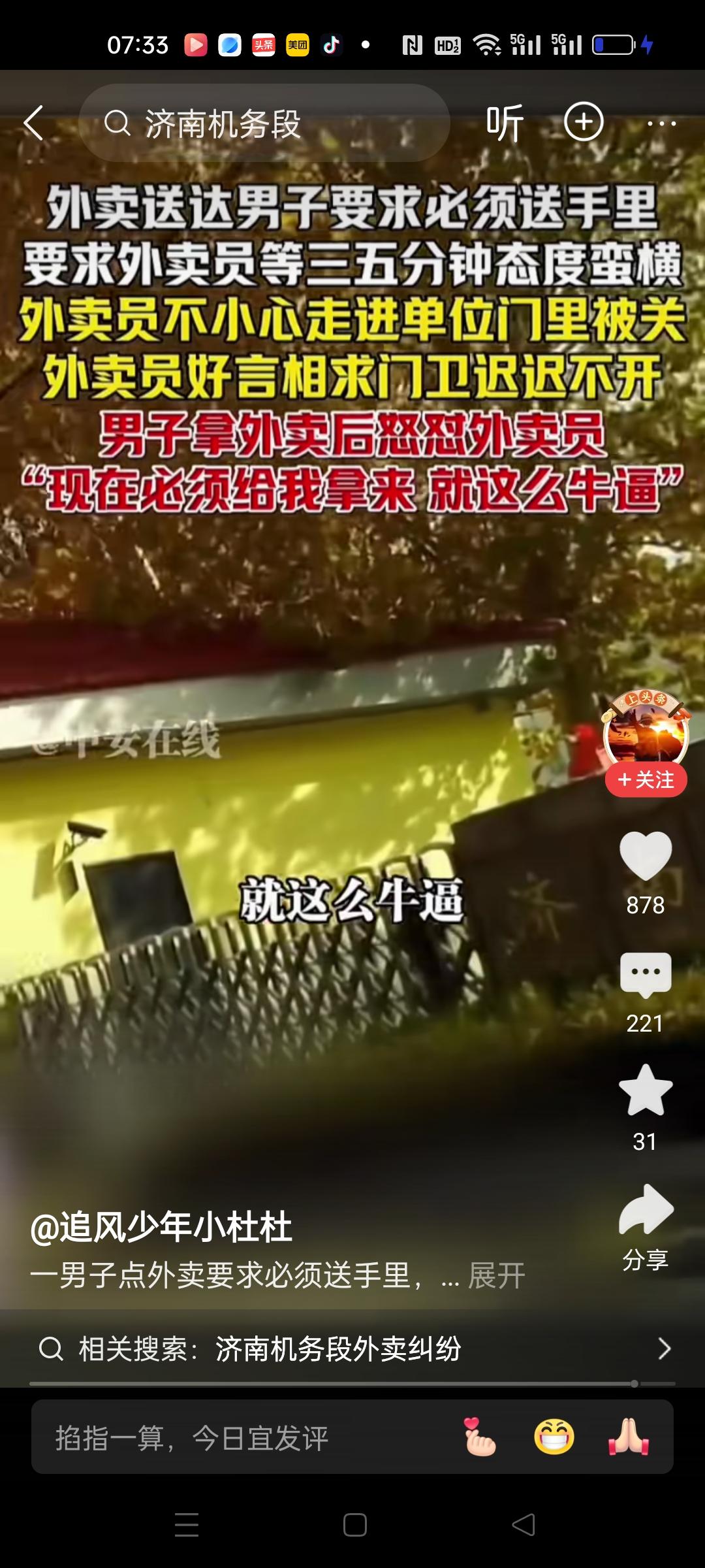 一男子点外卖要求必须送到手里，要外卖员等3.5分钟，还叫嚣就这么牛逼。
这男子是