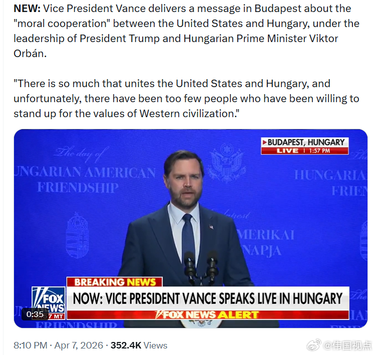 美国副总统万斯在布达佩斯发表讲话，谈到在特朗普总统和匈牙利总理奥尔班的领导下，美