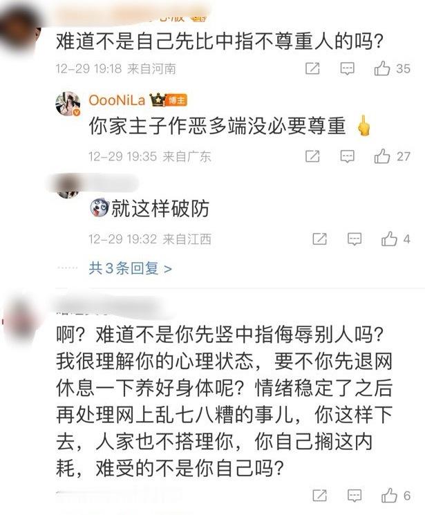 已所不欲 勿施于人 你又有什么值得尊重呢？明明是自己先竖中指对虞书欣进行攻击…人